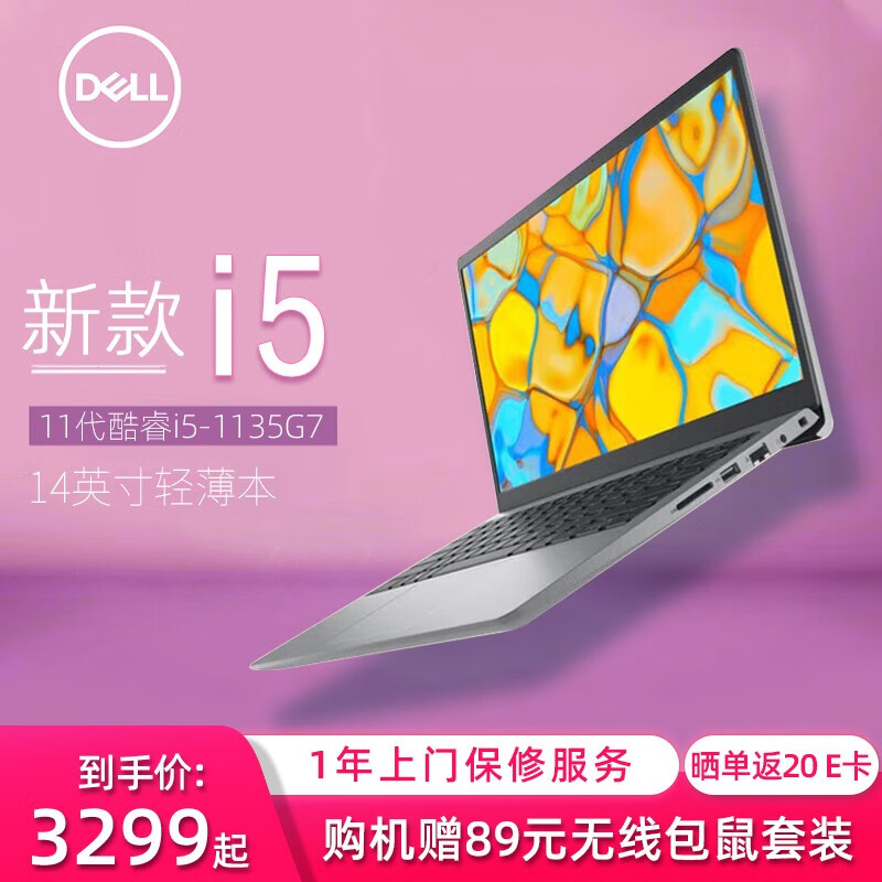 戴尔（DELL） 灵越14Pro 酷睿i5超极本成就3420轻薄学生游戏商务办公手提笔记本电脑 14英寸防蓝光 成就i5-1135G7 16G内存/512G高速固态【定制版】