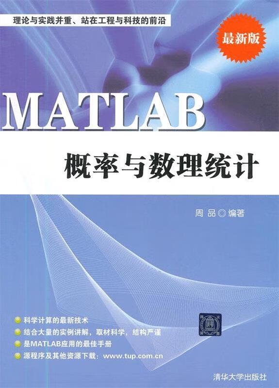 MATLAB 概率与数理统计