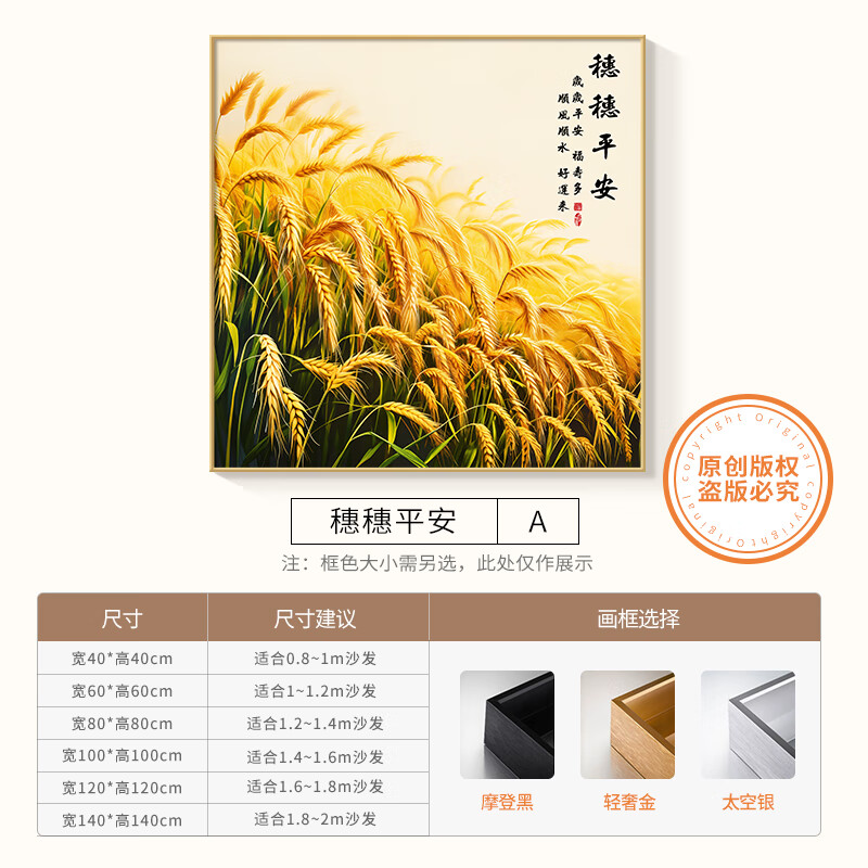 现代简约客厅挂画 a穗穗平安 40*40cm 高清油画布画芯 金色金属画框
