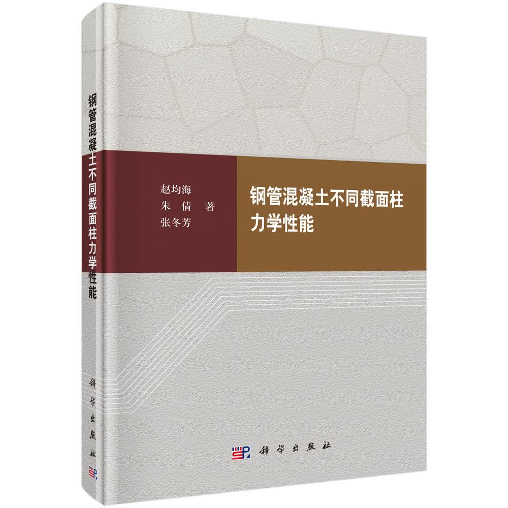 钢管混凝土不同截面柱力学性能