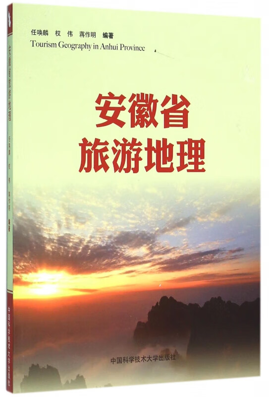 安徽省旅游地理