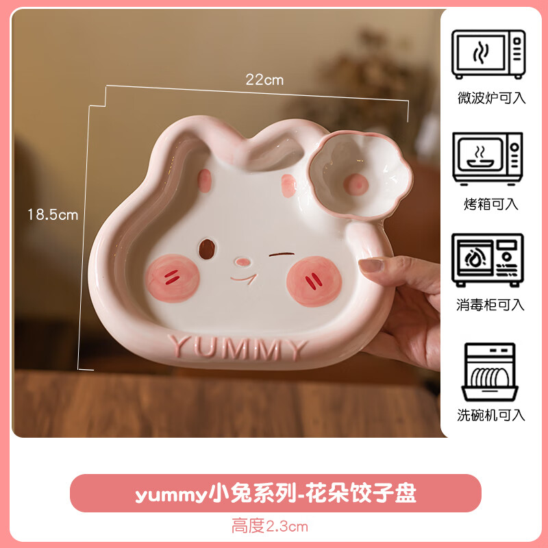 精东家可爱兔子釉下彩陶瓷米饭汤碗盘子家用儿童碗2024新款餐具套餐 花朵饺子盘【釉下彩~】