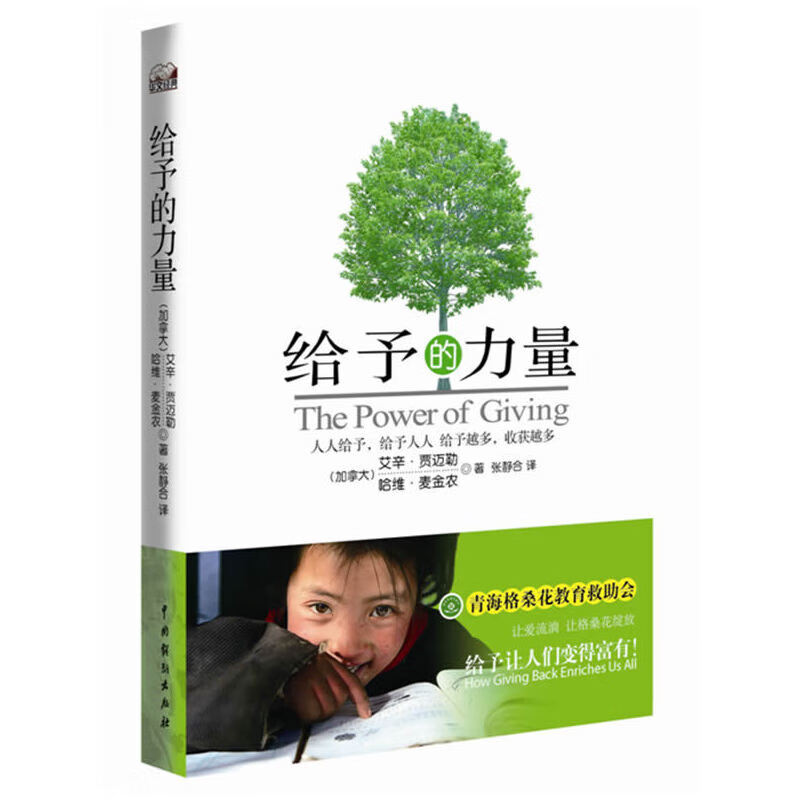 给予的力量 9787104034452