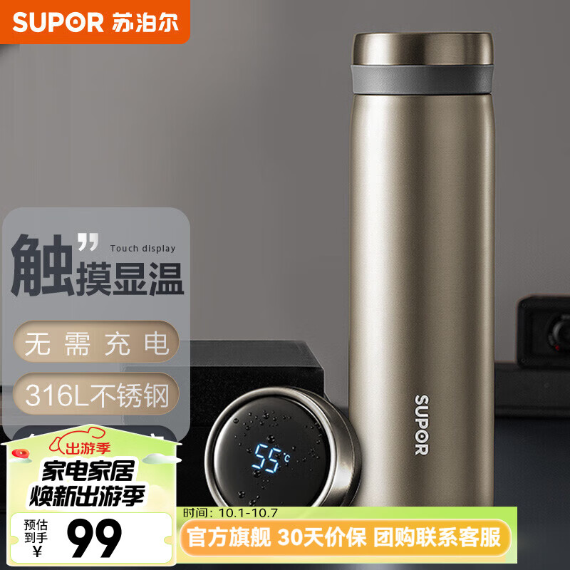 苏泊尔（SUPOR）智能保温杯男女士水杯大容量316不锈钢茶杯便携车载办公室杯子 【500ML香槟金】-触屏显温