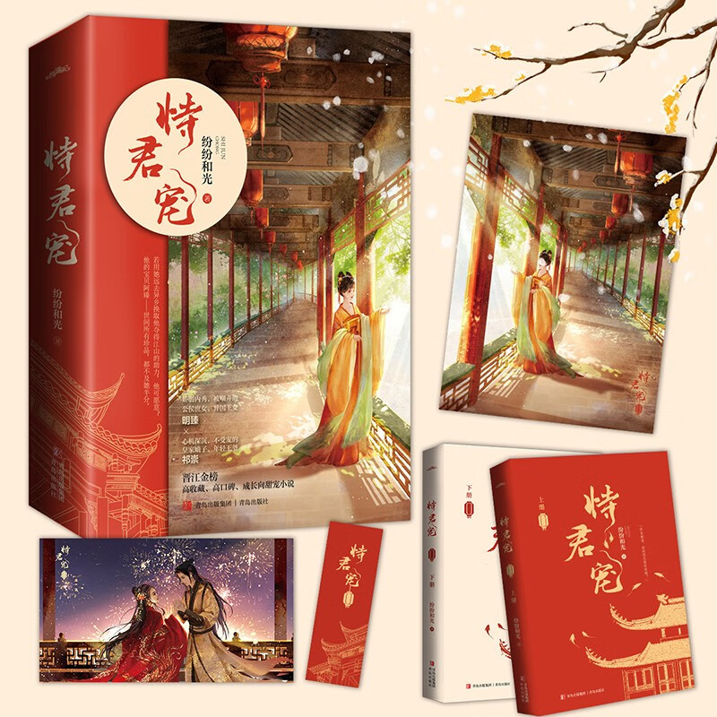 恃君宠9787573602824