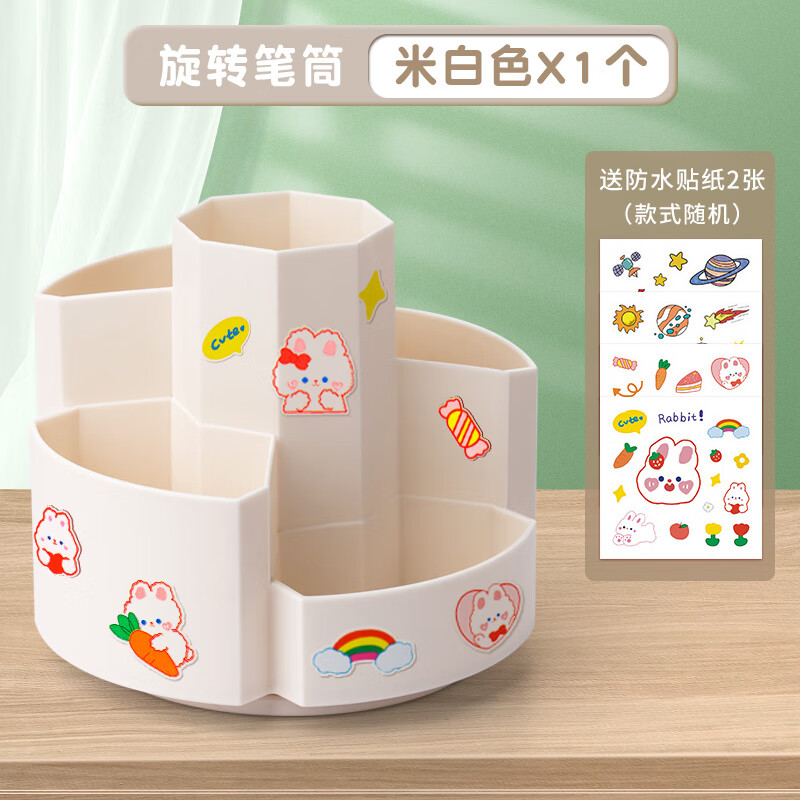 360度旋转笔筒小学生书桌笔桶文具办公室桌面简约现代日系大容量少女心收纳盒儿童创意男孩笔架摆件课桌笔 【米白色】+贴纸2-九块九专栏-全利兔-实时优惠快报