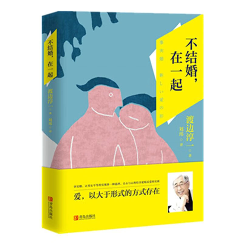 不结婚，在一起