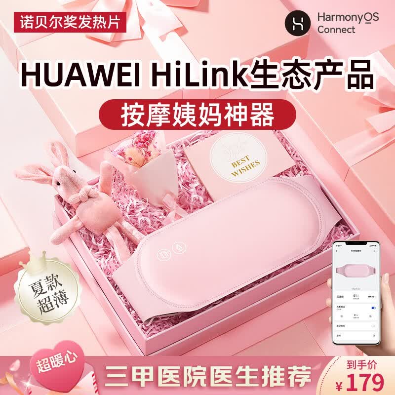 黄胜记华为生态超薄大姨妈神器暖宫宝腰带痛经月经例假期暖宝宝贴暖肚子 app生理期按摩生日礼物女送老婆怎么看?