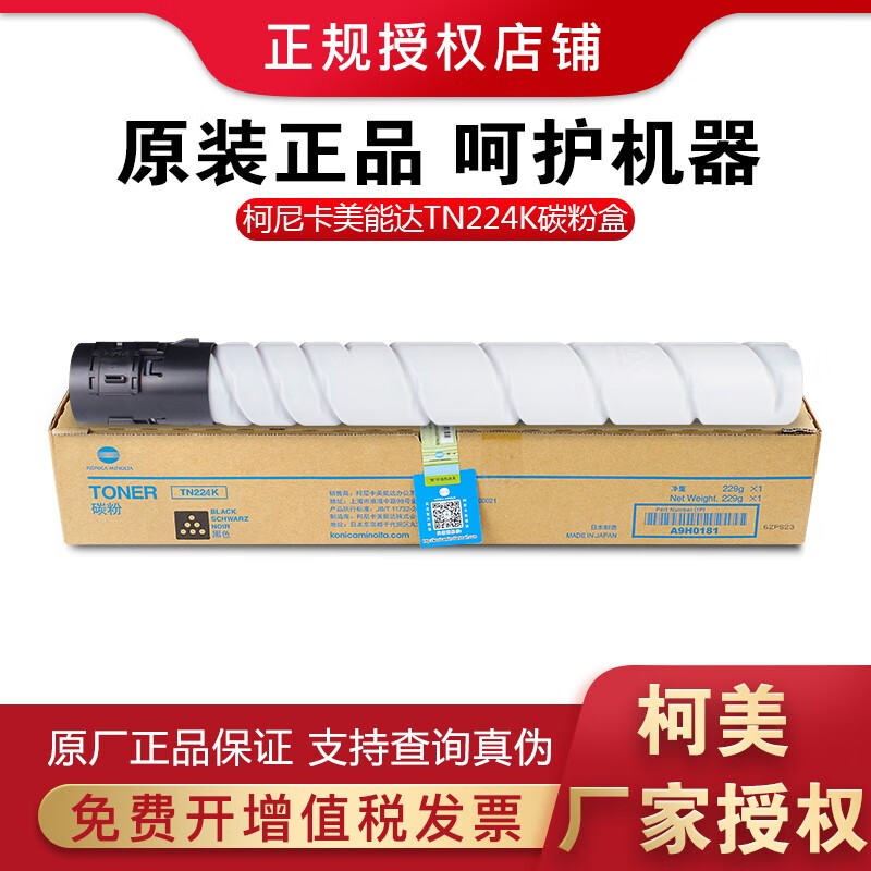 柯尼卡美能达原装柯尼卡美能达bizhub C7222/C7226彩色碳粉墨粉盒224型 TN224K黑色 大容量碳粉盒