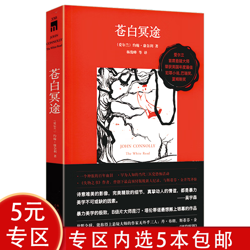 【5本】苍白冥途 康诺利悬疑恐怖小说作品