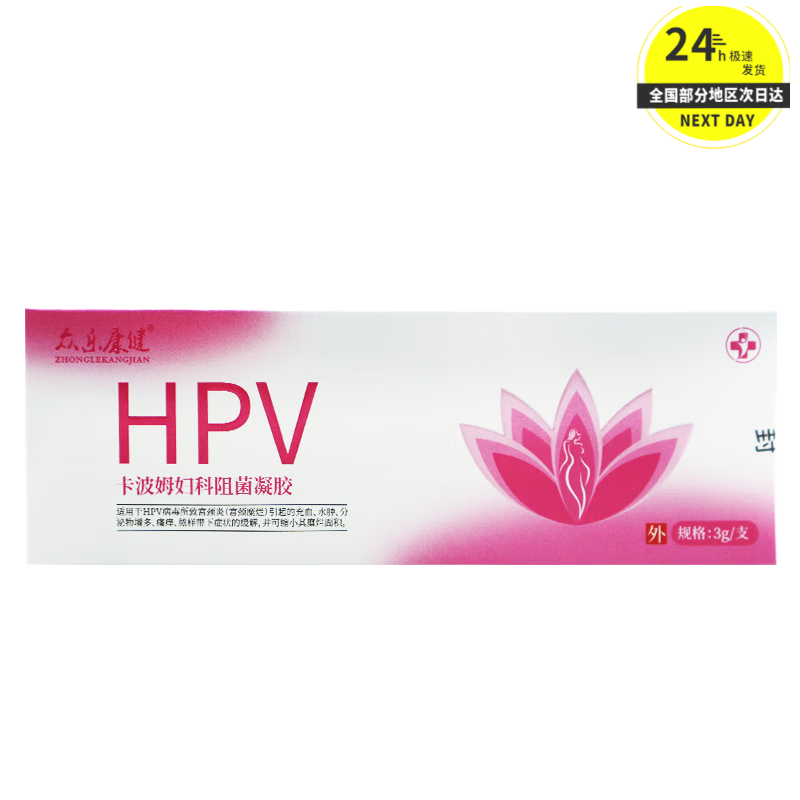 众乐康健(zhonglekangjian)众乐康健hpv卡波姆妇科用品阻菌凝胶女性