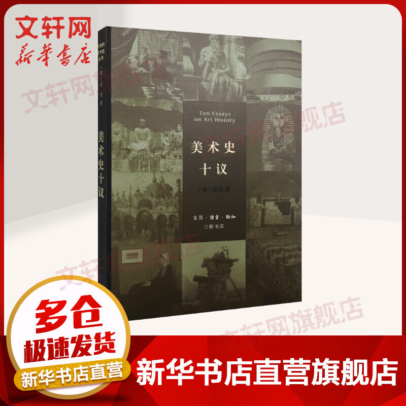 美术史十议