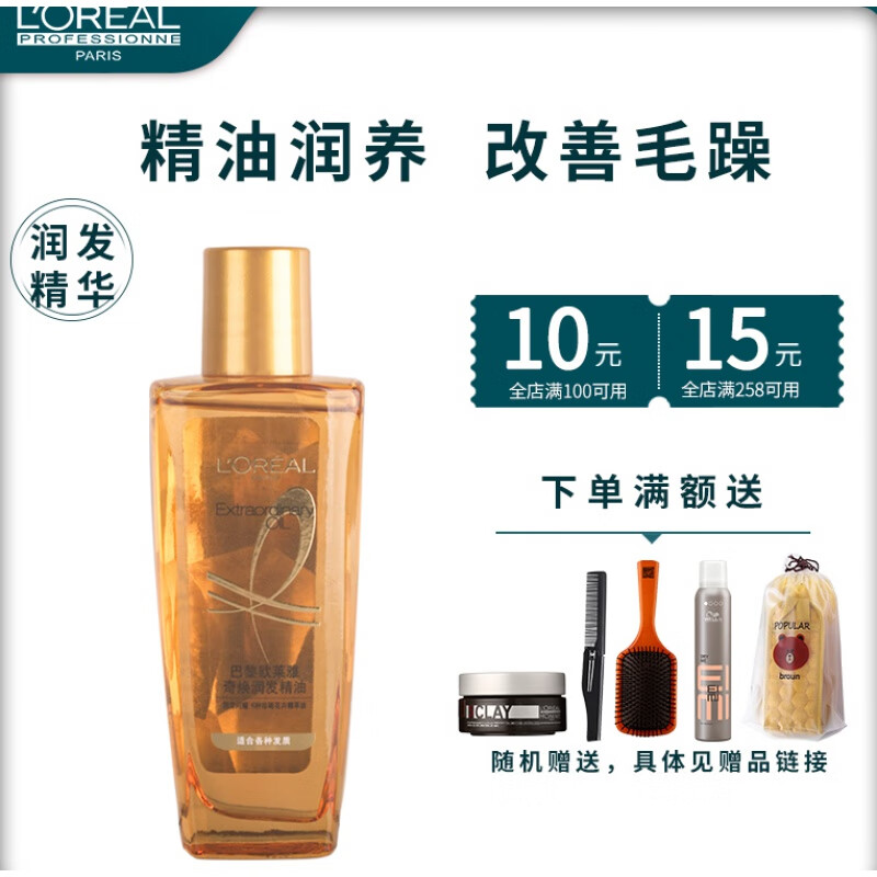 欧莱雅奇焕润发精油小金瓶护发修护干枯卷发防毛躁改善干枯 50ml
