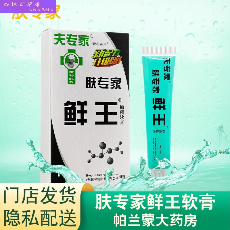 夫专家 肤专家癣王软膏20g肤专家鲜王乳膏夫专家藓王软膏 1盒装肤专家