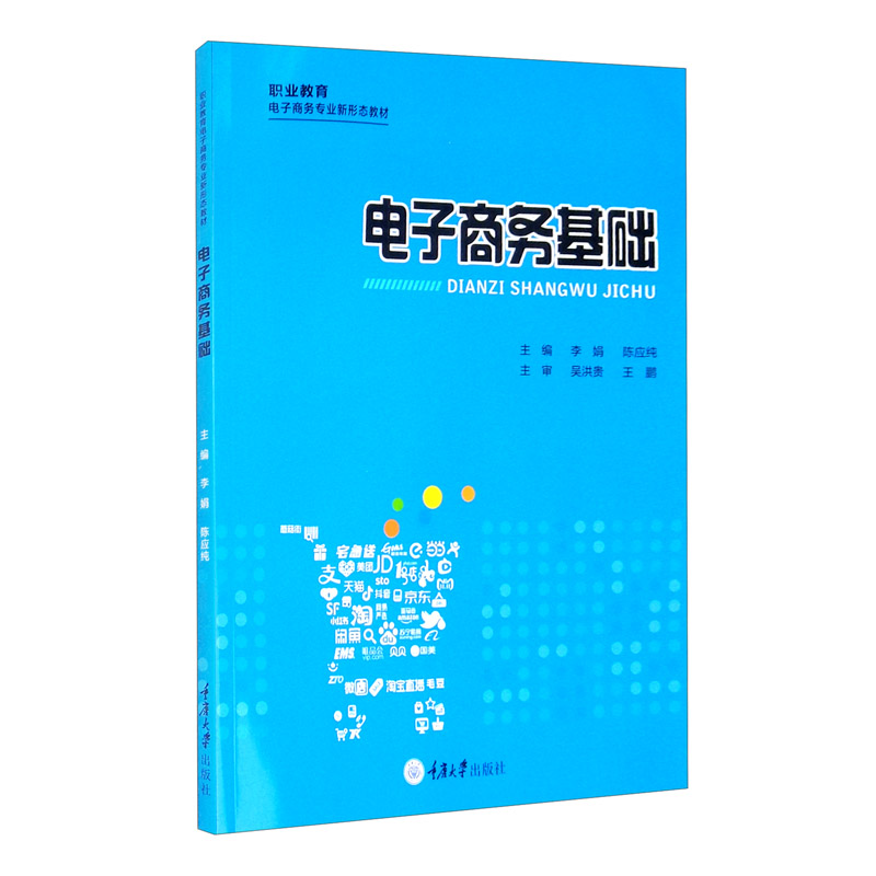 电子商务基础