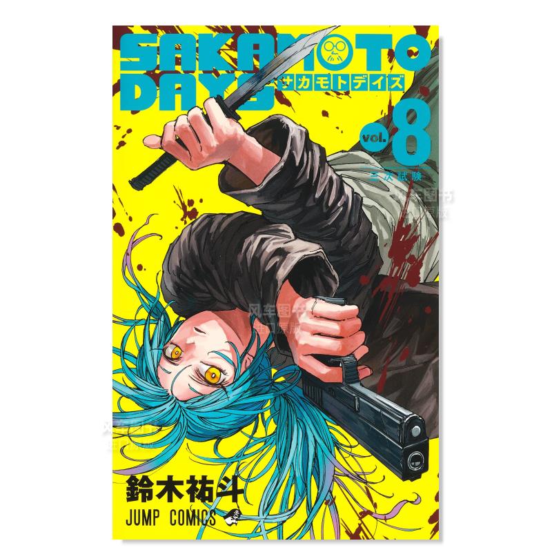 漫画 坂本日常 8 日文原版 SAKAMOTO DAYS 8 集英社 日本原装进口 正版漫画书