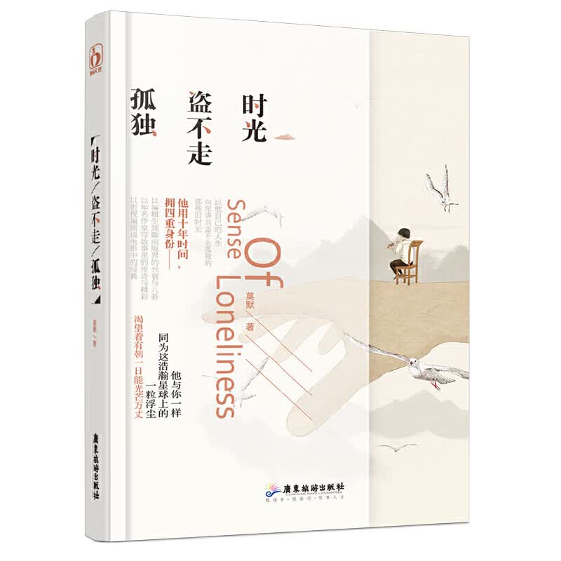 时光盗不走孤独