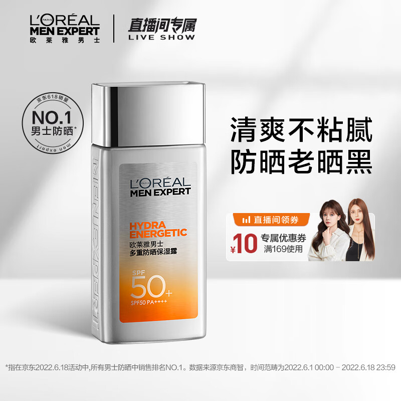 【直播专用】欧莱雅(LOREAL)男士专用多重防晒保湿露SPF50 80ml(防晒小银砖 清爽保湿 抗光老 )