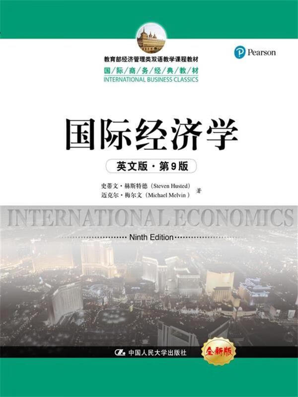 国际经济学