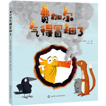 费加尔气得冒烟了【正版特惠】