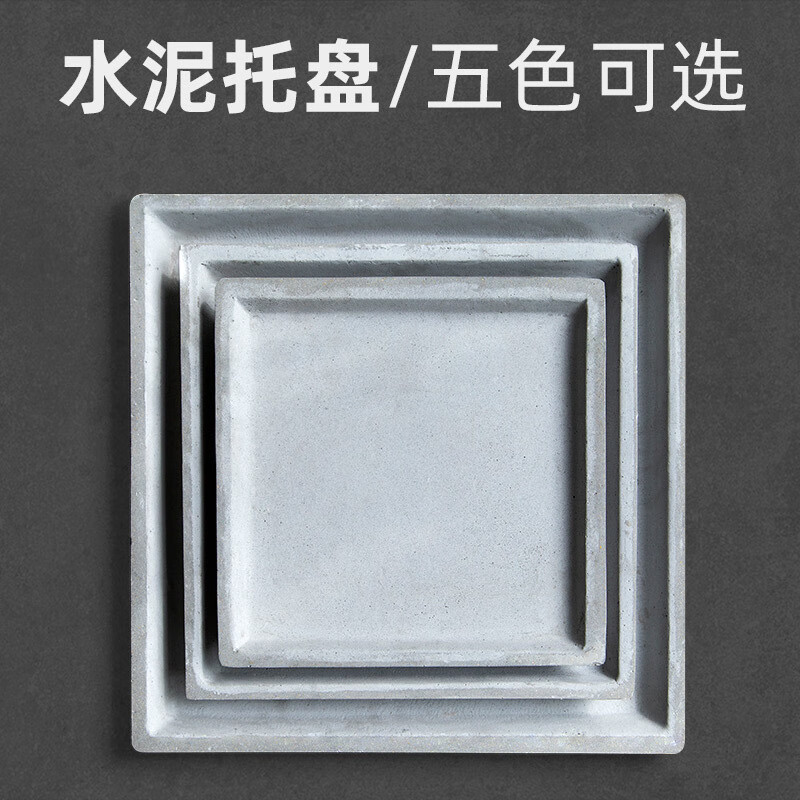 炫彬正方形水泥花盆托盘镁泥花托底座垫子简约北欧风格多肉绿植 水泥