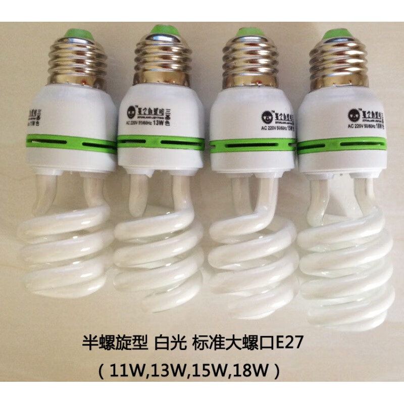 節(jié)能燈螺旋口全螺旋半螺旋型節(jié)能燈螺口e27燈泡9w13ww20w  E27的 5 E-27螺旋白光 x