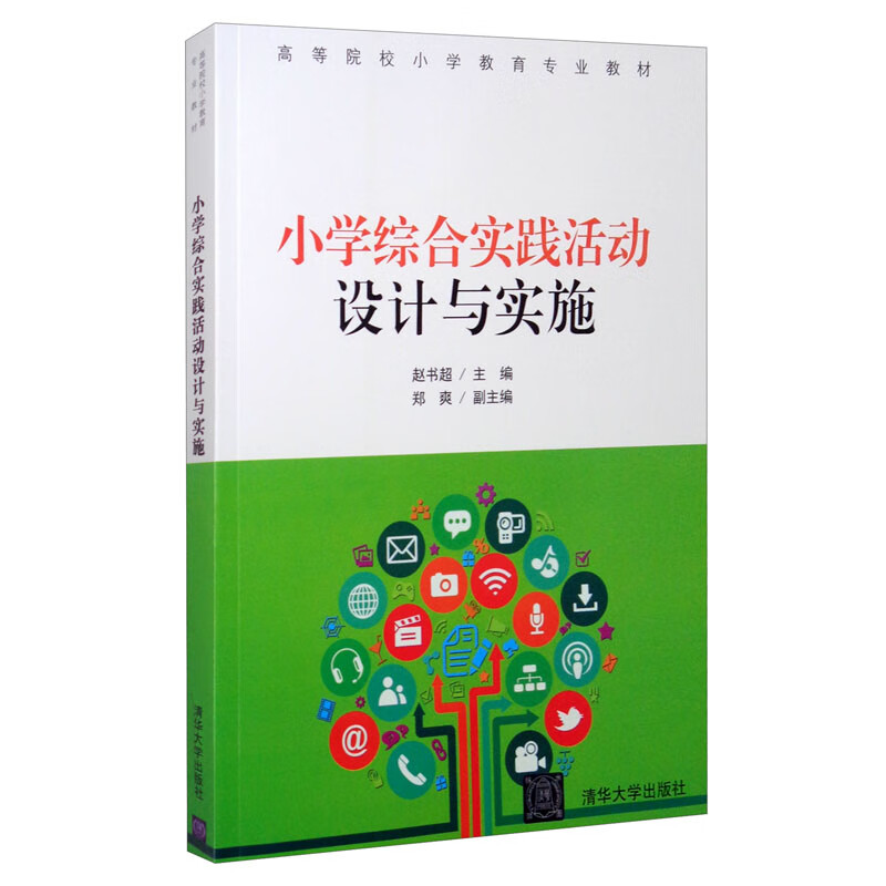小学综合实践活动设计与实施高性价比高么？