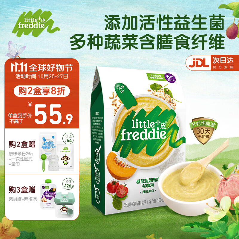 小皮（Little Freddie）欧洲原装进口有机高铁益生菌米粉易吸收宝宝辅食婴儿新鲜米糊6月+ 番茄菠菜南瓜（多蔬菜膳食纤维）高性价比高么？