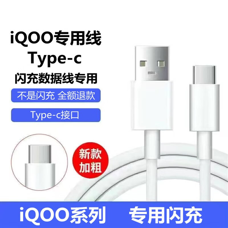 适配iqoo3原装充电线闪充数据线快充iqoo3充电线双引擎闪充线手表