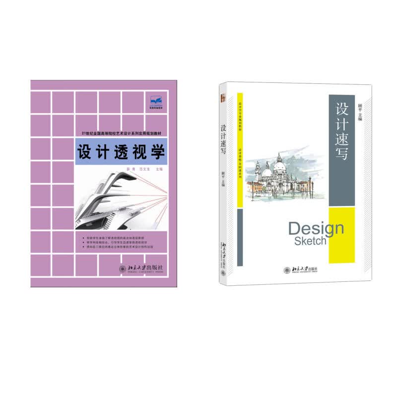 设计速写+透视学