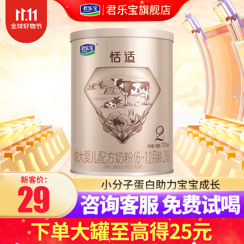 君乐宝奶粉恬适婴幼儿配方 170g 2段怎么看?