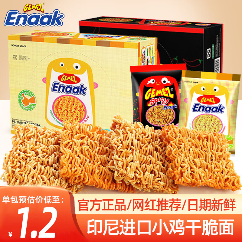 GEMEZ网红小鸡干脆面烧烤鸡肉味印尼进口点心面休闲膨化食品零食干吃面 辣味14g*30包+烧烤16g*30包