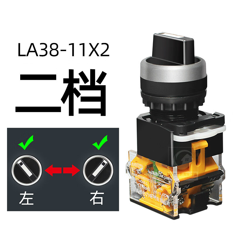 梯橙la38-11x2旋钮开关二档三档手自动转换选择按钮 二档(一开一闭)