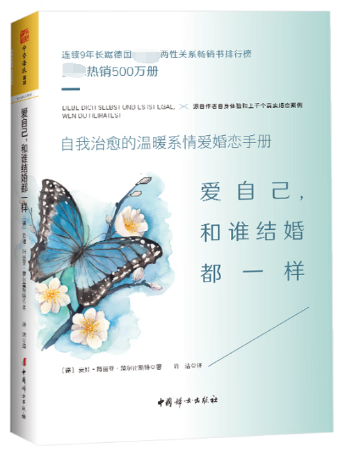 爱自己和谁结婚都一样