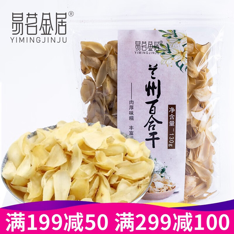 兰州百合干 130g/袋 百合桂圆银耳莲子羹配料 煲汤煮粥食材无硫不熏百合 【3袋*130g】