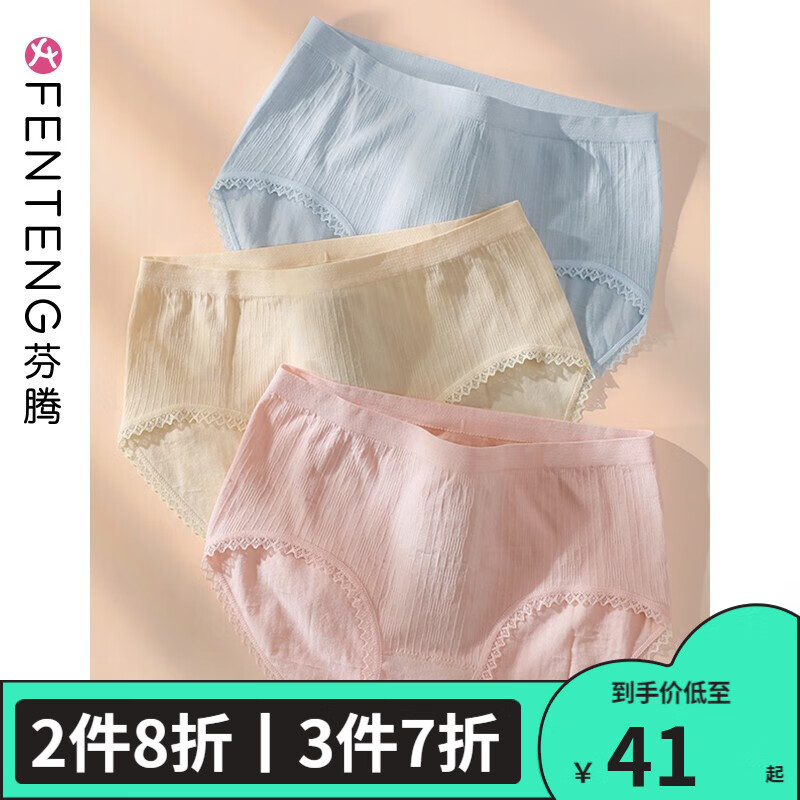 芬腾内衣:女式内裤价格走势、明星产品推荐