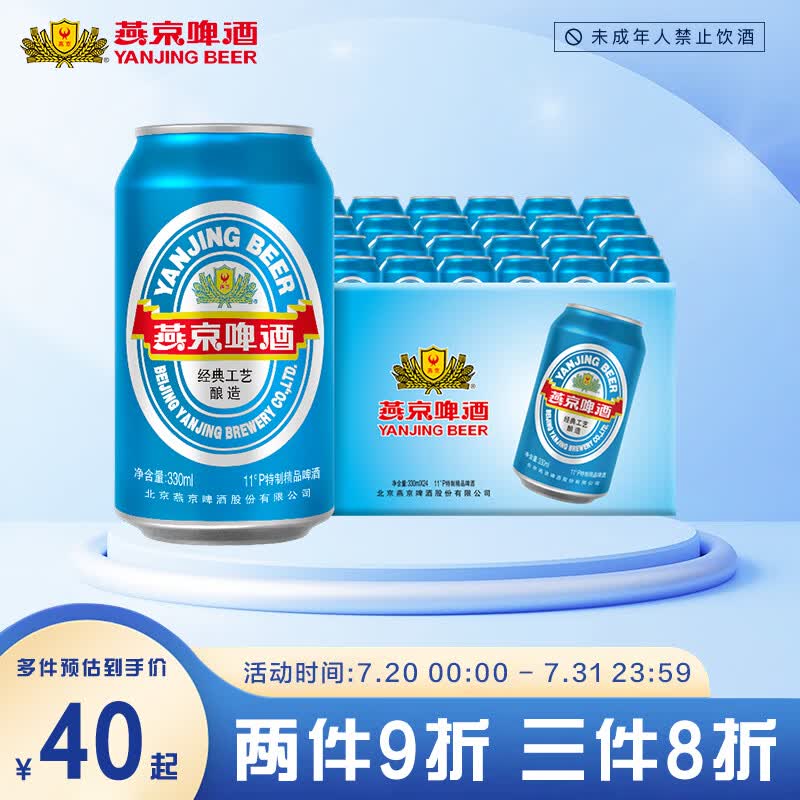 燕京啤酒 11度蓝听330ml*24听 整箱 生产新日期
