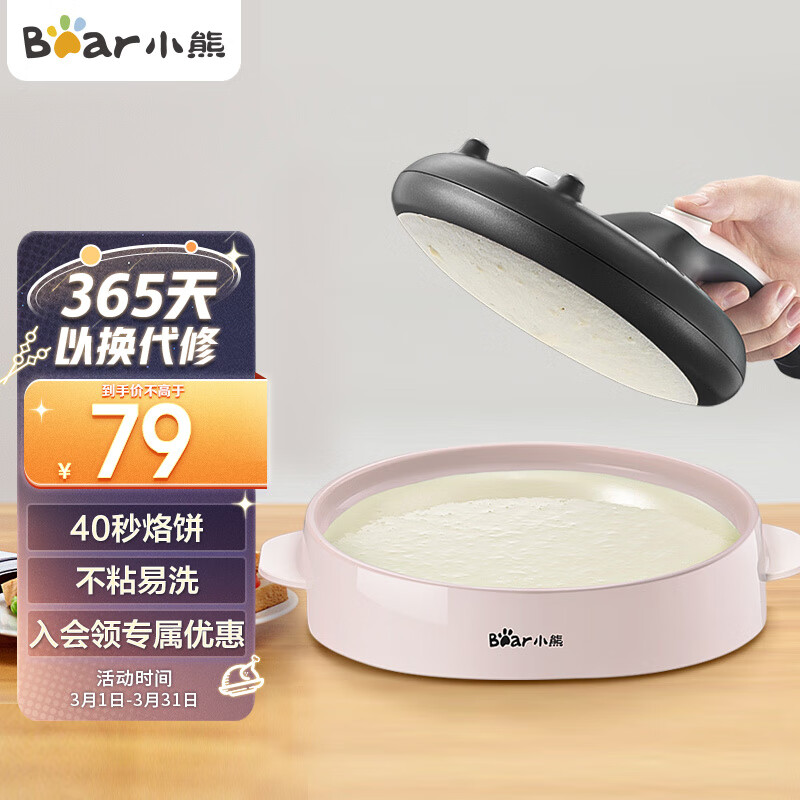 小熊（Bear） 电饼铛 薄饼机 春卷皮家用春饼机不粘烙饼锅神器全自动迷你早餐机煎饼千层蛋糕 DBC-C06E1怎么样,好用不?