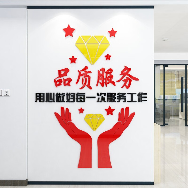 祺匠屋品质服务3d立体亚克力墙贴办公室励志标语公共服务公司企业培训