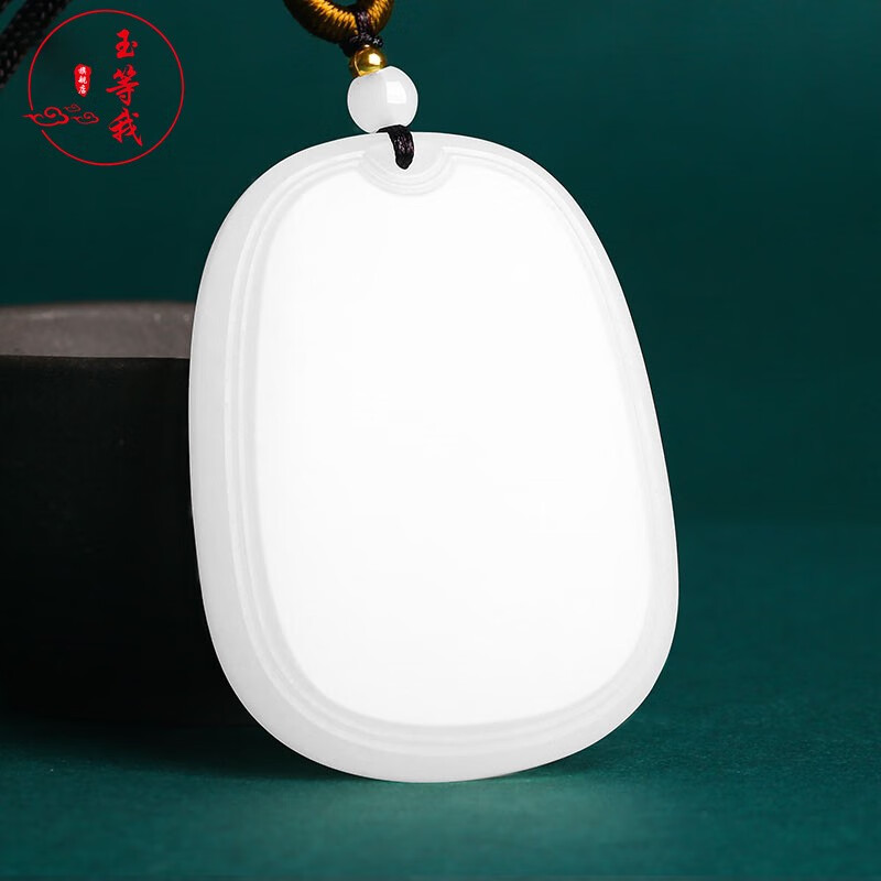 玉等我新疆和田玉吊坠平安无事牌玉牌圆牌羊脂白玉坠子 羊脂玉圆牌