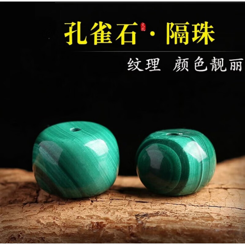 佩曼 孔雀石散珠桶珠腰珠隔珠散珠桶珠diy佛珠配饰 隔珠直径*孔距:约