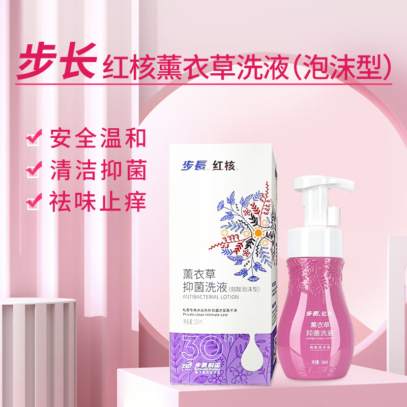 步长红核薰衣草抑菌洗液泡沫型妇科洗液女性私处护理液 女士洗液160ml