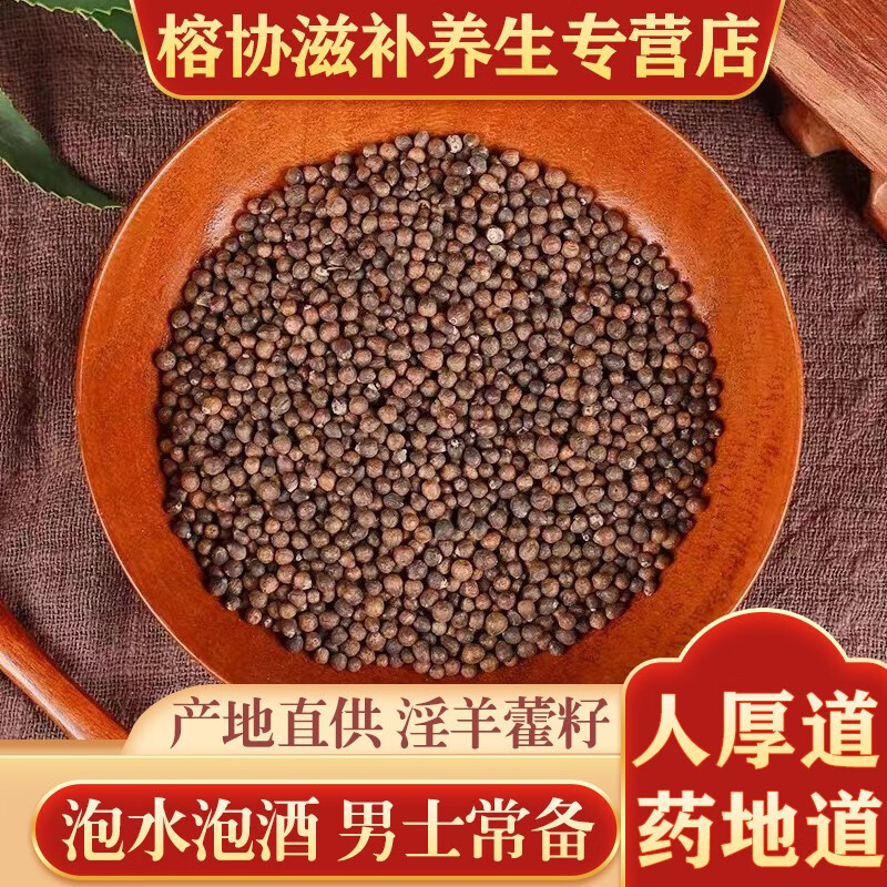 甘肃淫羊藿籽500克g中药材淫阳藿子洋火叶玛咖肉苁