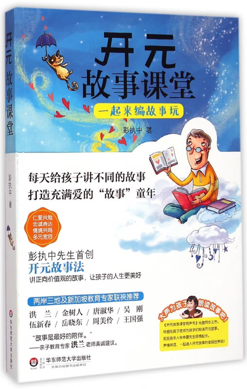 开元故事课堂(一起来编故事玩)