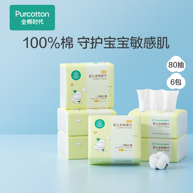 全棉时代（PurCotton） 婴儿棉柔巾纯棉洗脸巾宝宝一次性擦脸巾干湿两用巾洗面巾12*20cm 【定制款】80抽*6包属于什么档次？