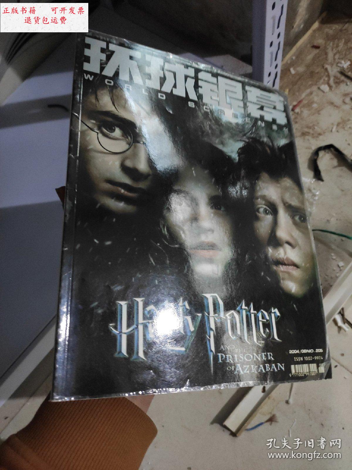 【二手9成新】环球银幕画刊2004年-6月q-205 /环球银幕画刊2004年-6月