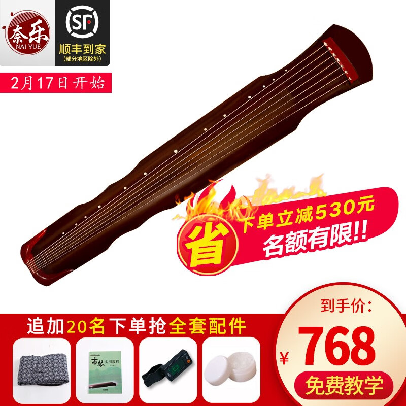 奈乐 古琴 七弦琴优质老桐木古琴 初学者入门古琴 茶棕 伏羲式（已调音）高性价比高么？