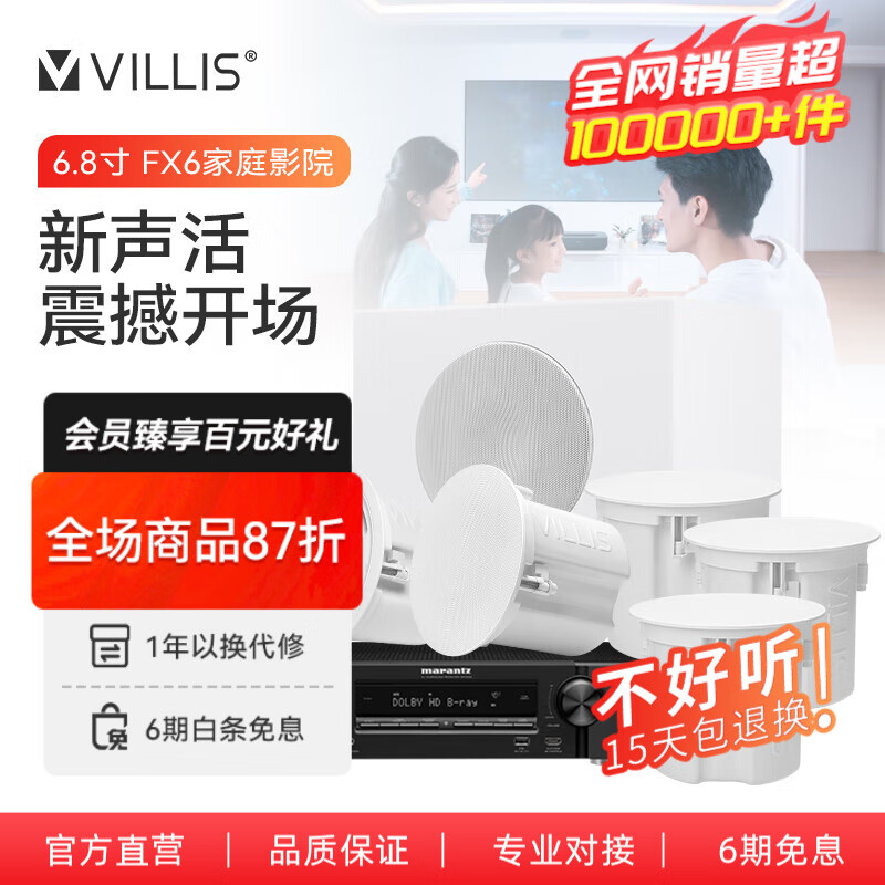 威力声（Villis）FX6 家庭影院5.1声道吸顶音响套装客厅家用投影仪音响7.2声道吊顶嵌入音箱 FX6*5+P8G低音炮+马兰士功放【5.1】