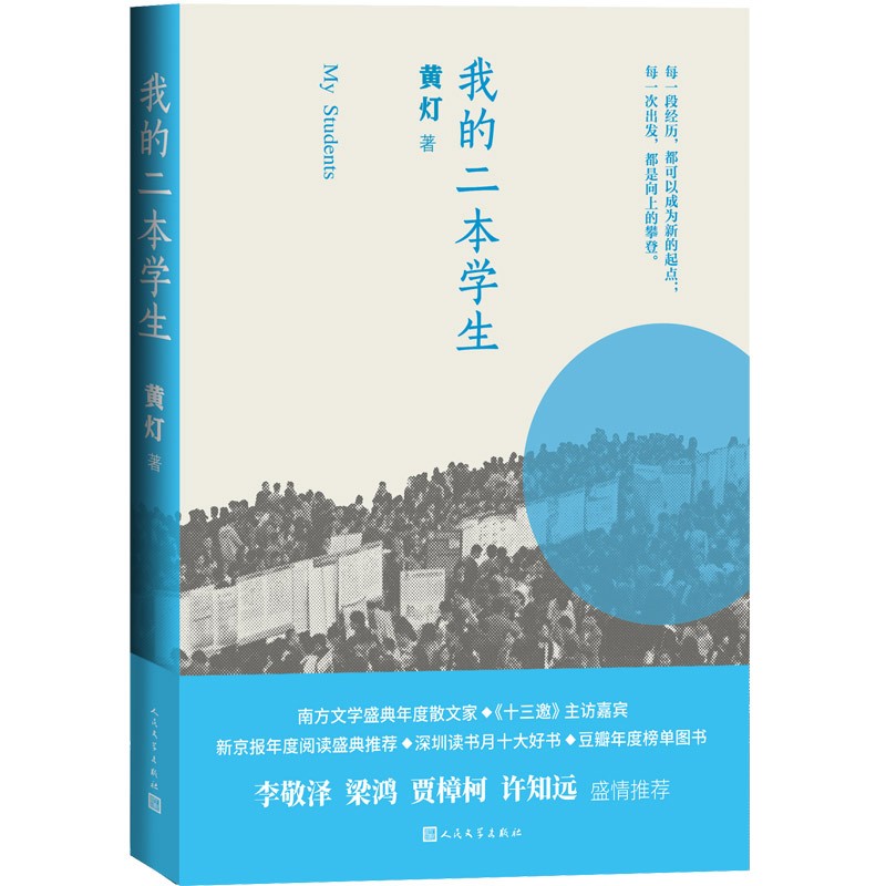 我的二本学生怎么看?