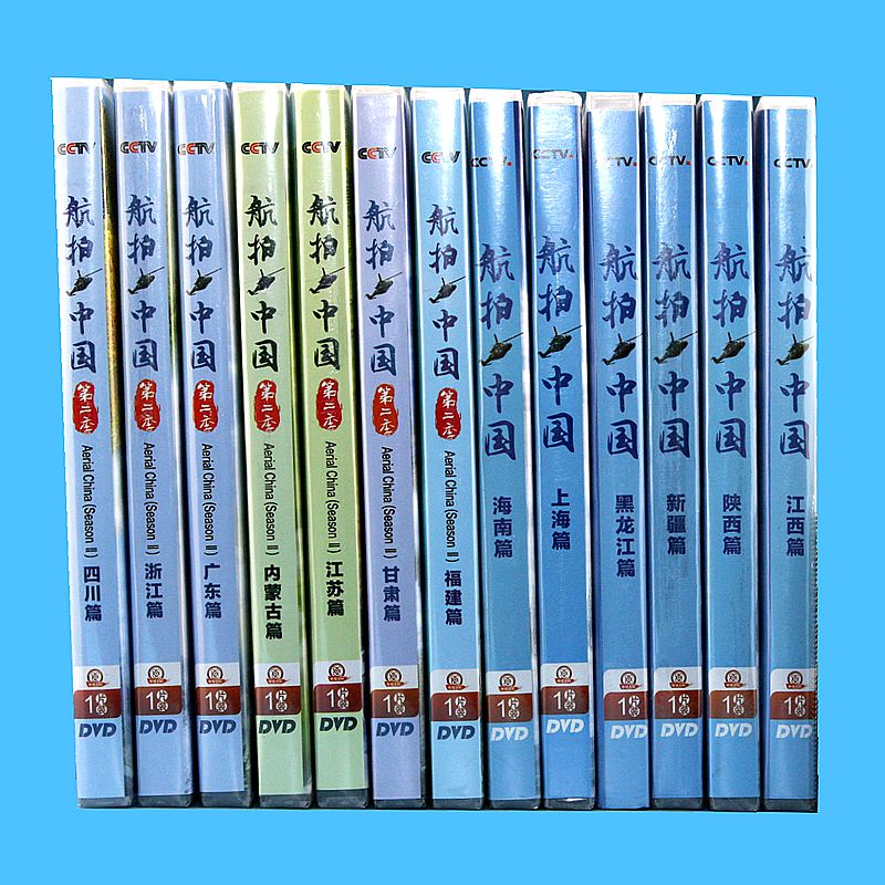 正版 央视纪录片  航拍中国 第1季 第二季 13dvd光盘碟片